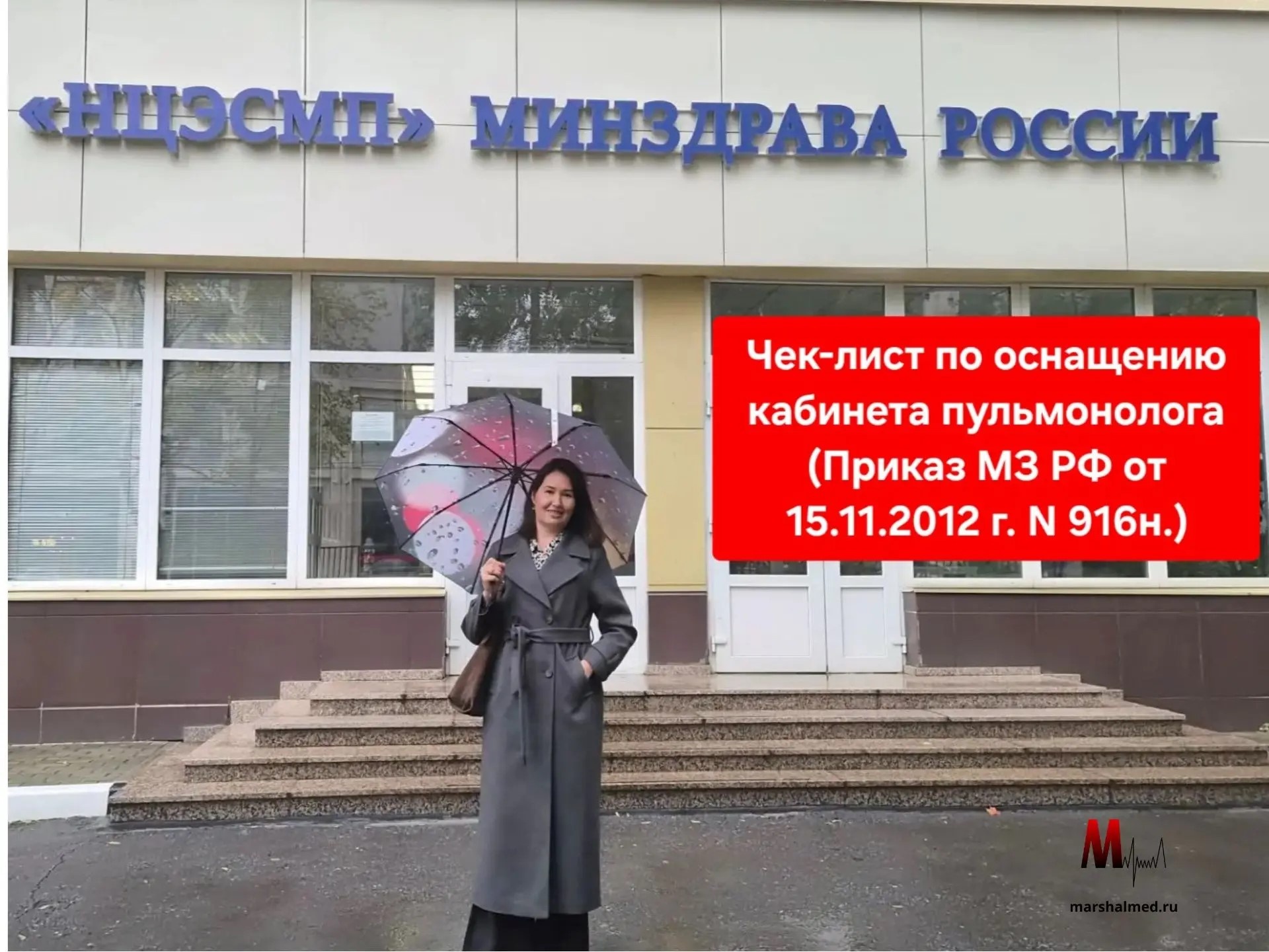 Чек-лист по оснащению кабинета пульмонолога - Маршалмед