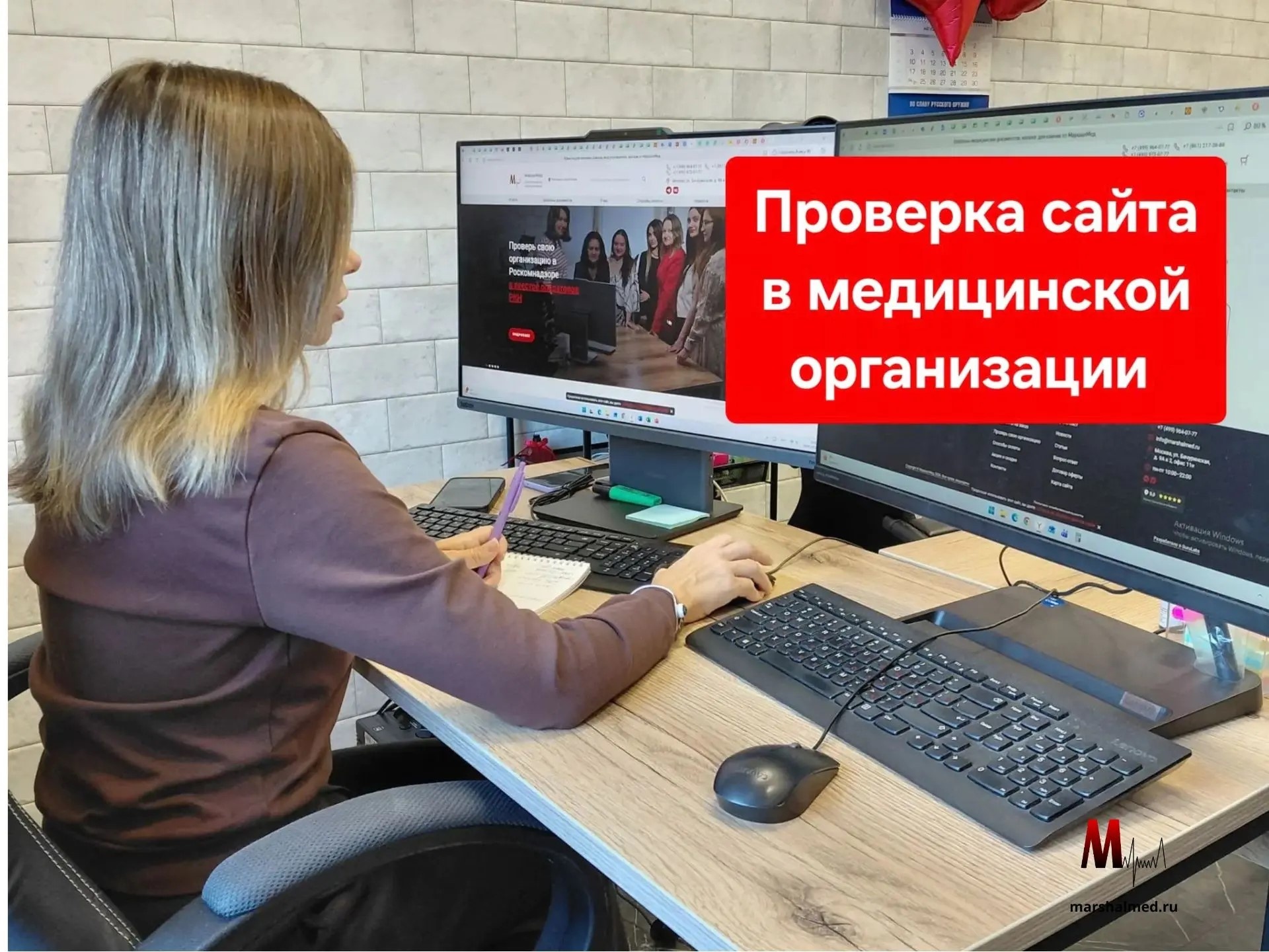 Проверка сайта в медицинской организации - Маршалмед